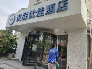 南京伊洁特斯环境科技有限公司完成汉庭优家酒店门头清洗 地毯清洗 沙发清洗 无刷地毯消毒 大理石结晶项目