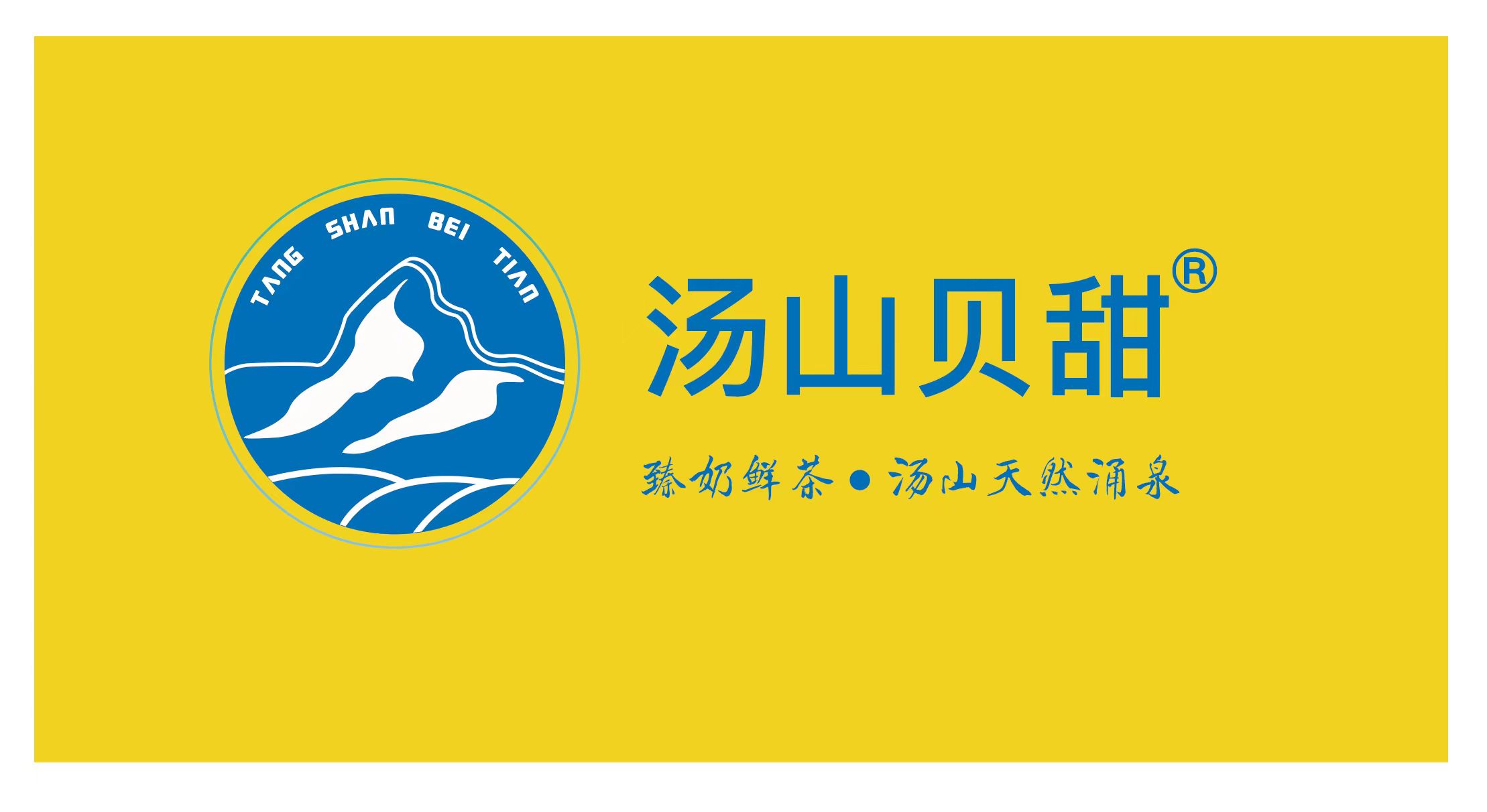 庆祝南京江桥甜水实业公司旗下品牌汤山贝甜及贝甜到家线上APP及小程序正式运营并招聘代理商